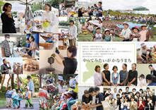 04-05特集「やってみたいがかなうまち」