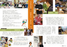 10-11特集「やってみたいがかなうまち」