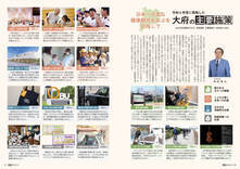 20-21特集「大府市の行政運営」
