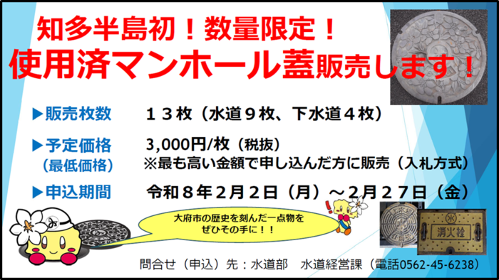 使用済マンホール蓋販売します!