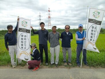 おおぶニック学校給食米の生産者等