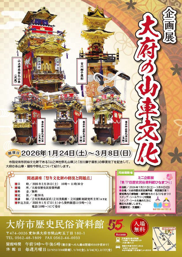 企画展「大府の山車文化」
