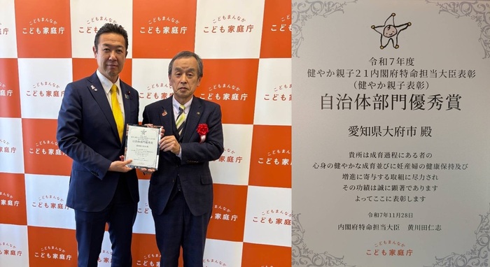 健やか親子21内閣府特命担当大臣表彰(健やか親子表彰)自治体部門 優秀賞受賞の様子