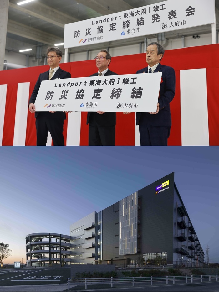 大規模物流施設「Landport東海大府1」竣工式および野村不動産株式会社との防災協定締結式の様子