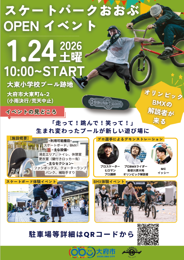 スケートパークおおぶオープニングイベントのチラシ