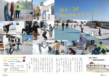 08-09特集「誕生！　みんなのスケートパーク」