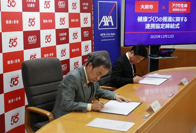 大府市とアクサ生命保険株式会社との健康経営の推進及び健康増進に関する連携協定締結式の様子