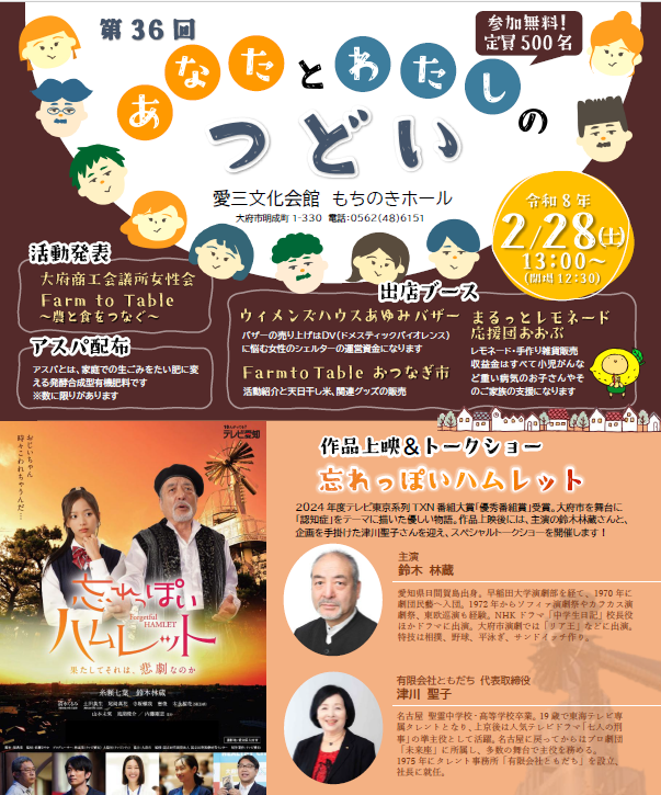 「第36回あなたとわたしのつどい」ご案内