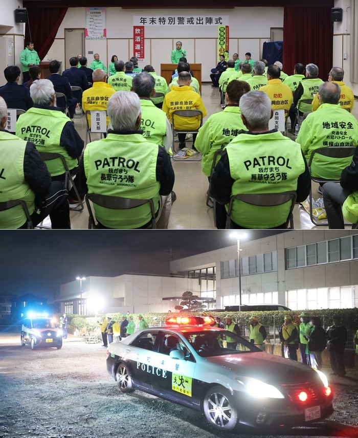 年末特別警戒出陣式、安心安全重点地区パトロール出発式の様子