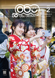 広報おおぶ　2026年2月号