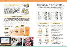 04-05市民が支える、その人らしい暮らし