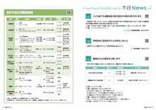 16-17市政News・情報パック