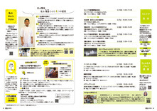 26-27セレトナ通信・ウェルネスバレー通信・私のWorkStyle・広報クイズ＆アンケート