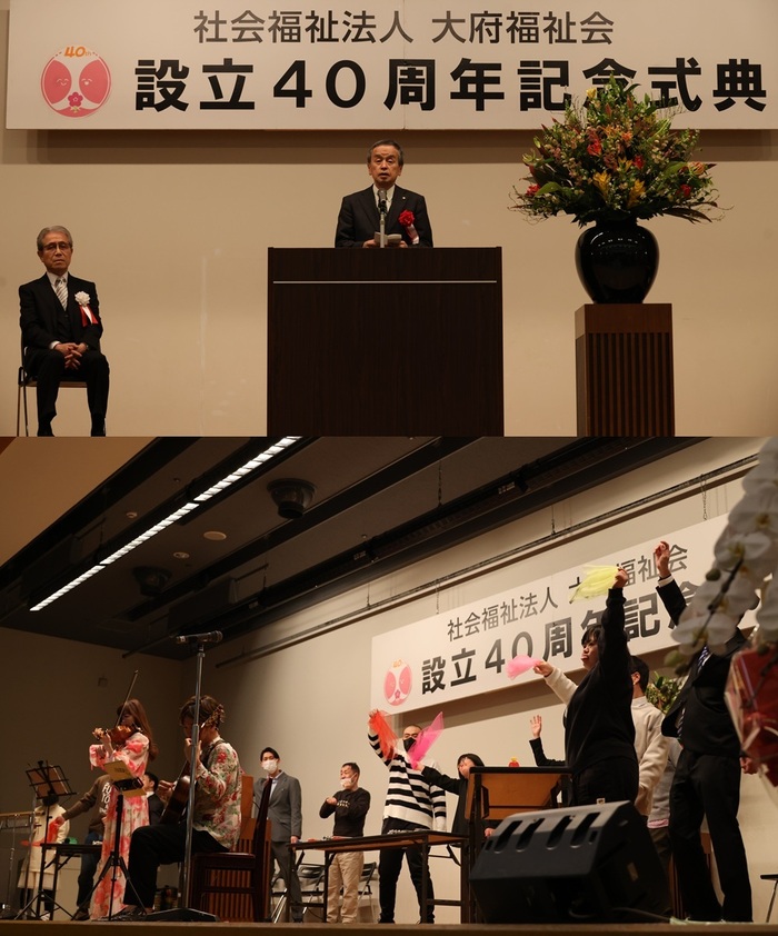 大府福祉会40周年記念式典の様子