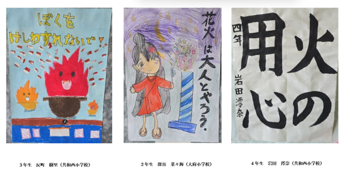 大府市防火危険物安全協会長表彰入賞作品