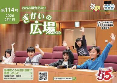 議会だより表紙