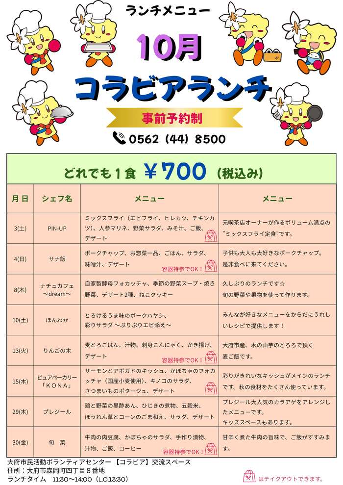 10月のメニュー