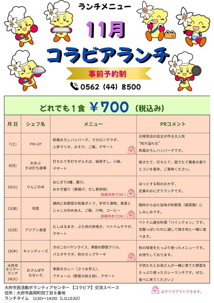 11月のメニュー