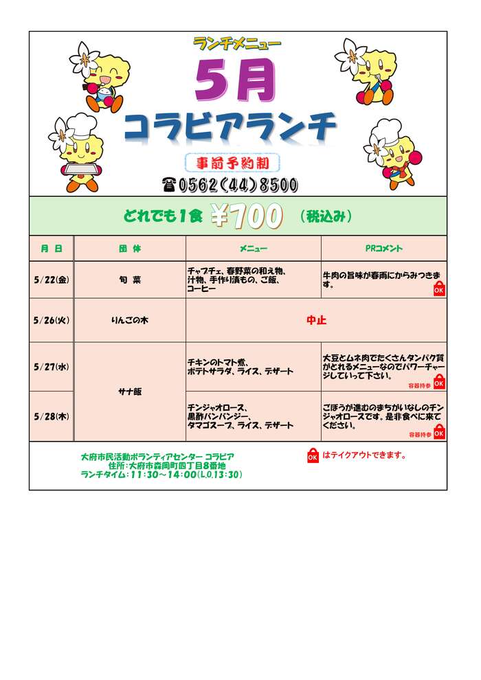 5月のメニュー