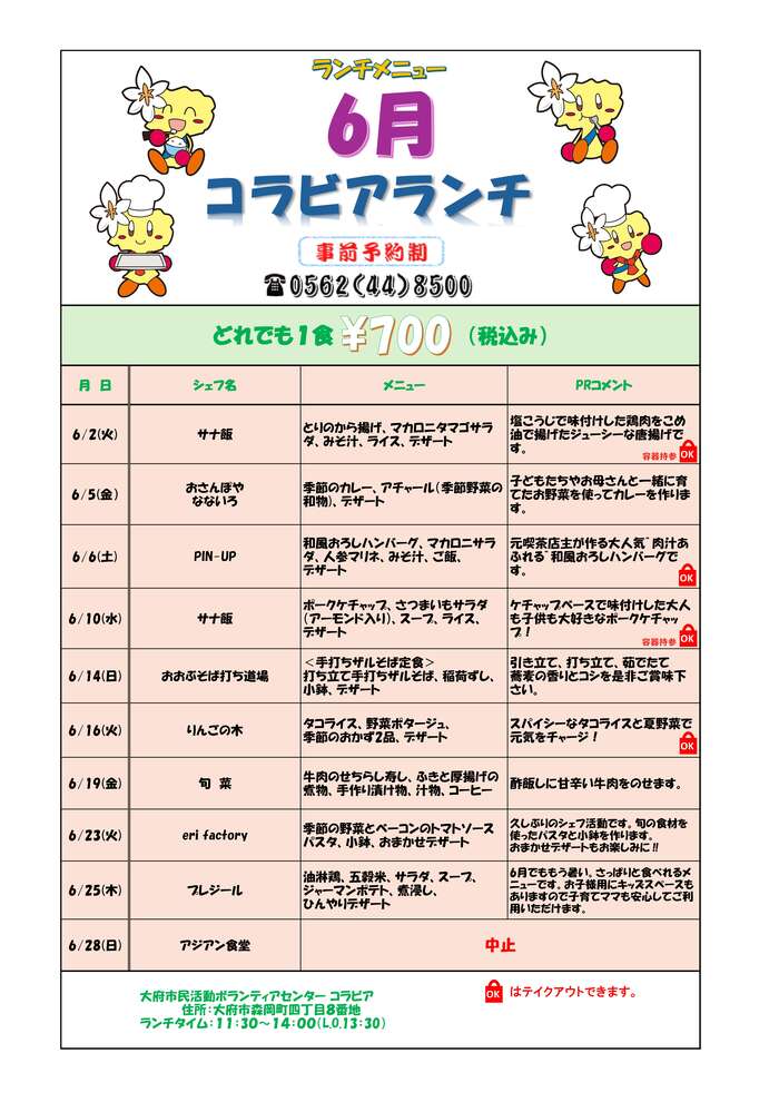 6月のメニュー
