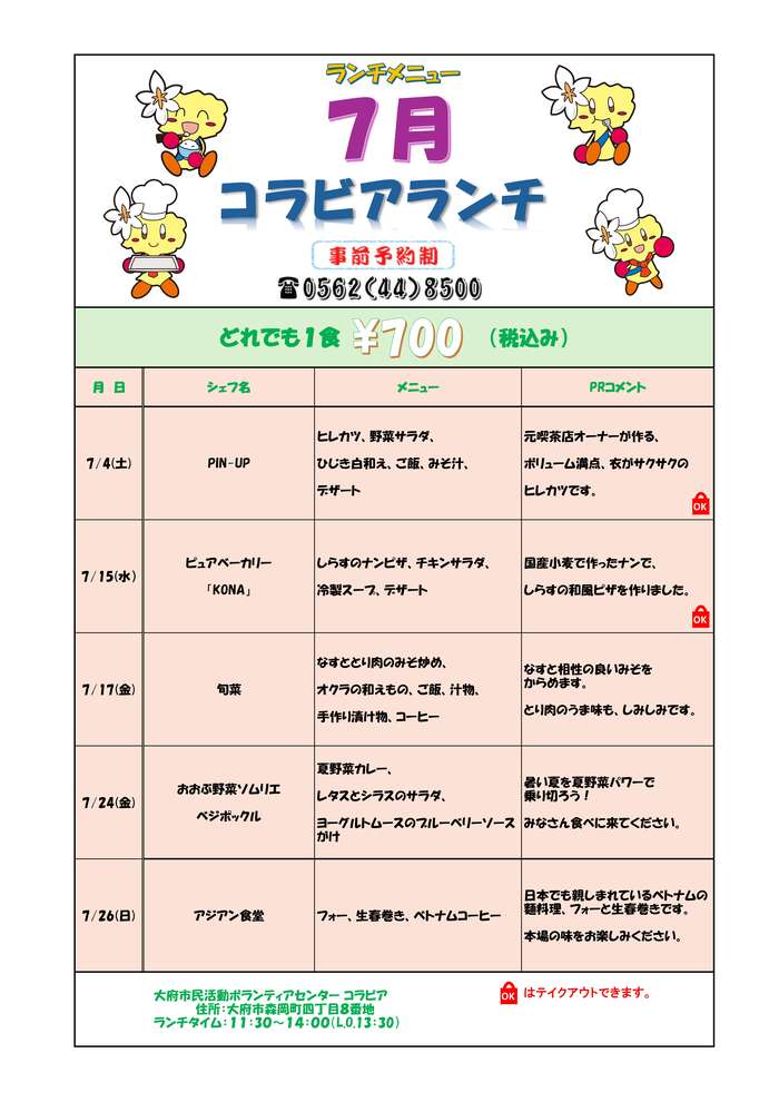 7月のメニュー