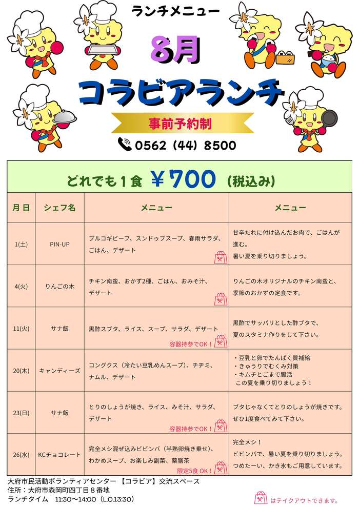 8月のメニュー