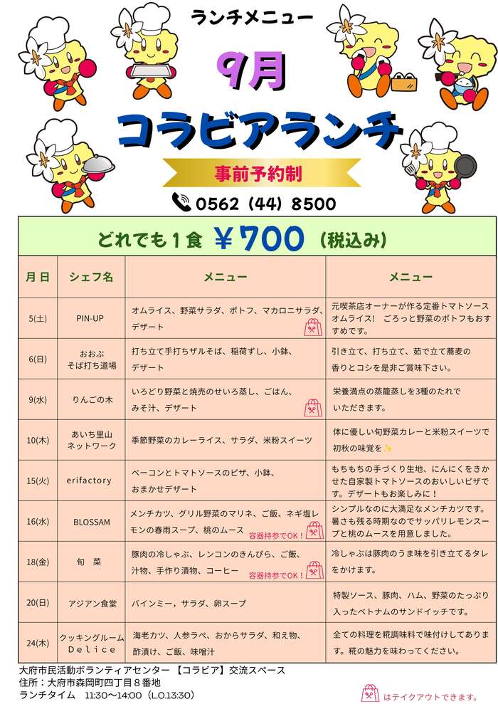 9月のメニュー