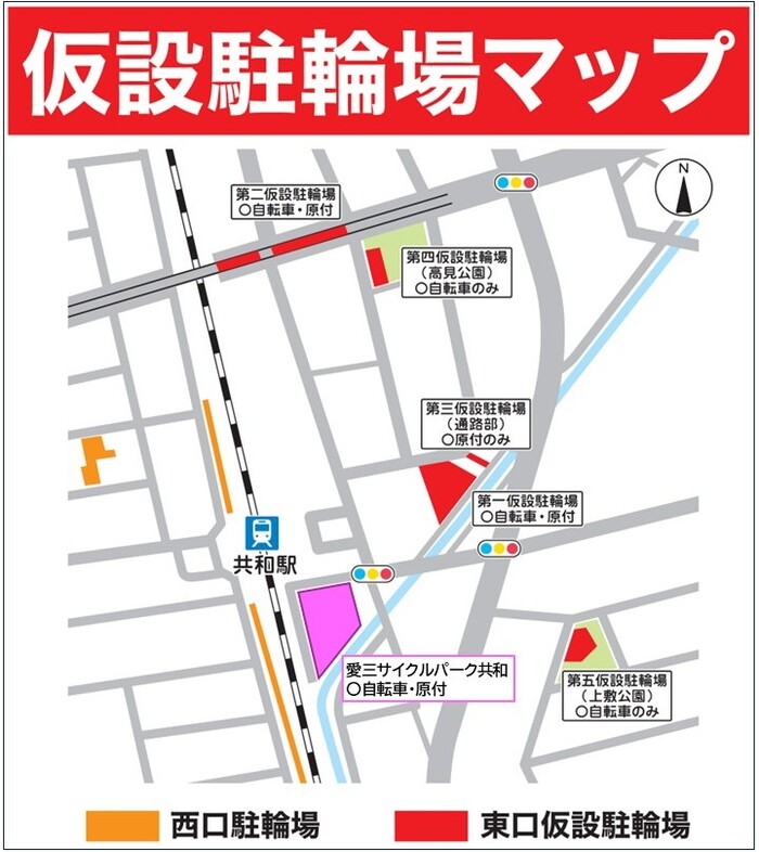 仮説駐輪場の閉鎖