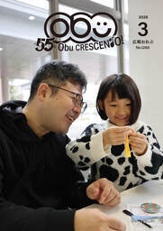 広報おおぶ2026年3月号