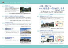 12-13 4月1日から市の組織を一部改正します