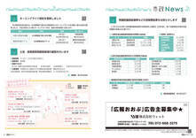 20-21市政News・おおぶのサクラ見どころガイド