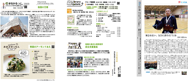 広報紙部門特選を受賞した12月号の背面の画像