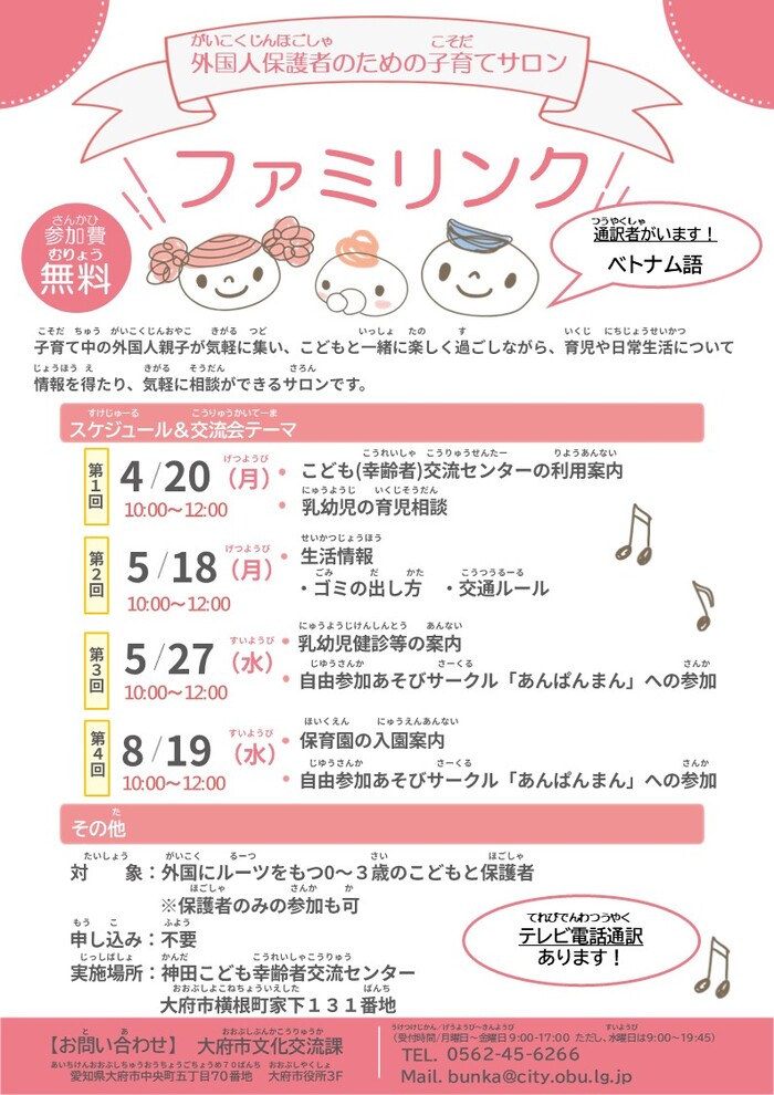 ファミリンクチラシ