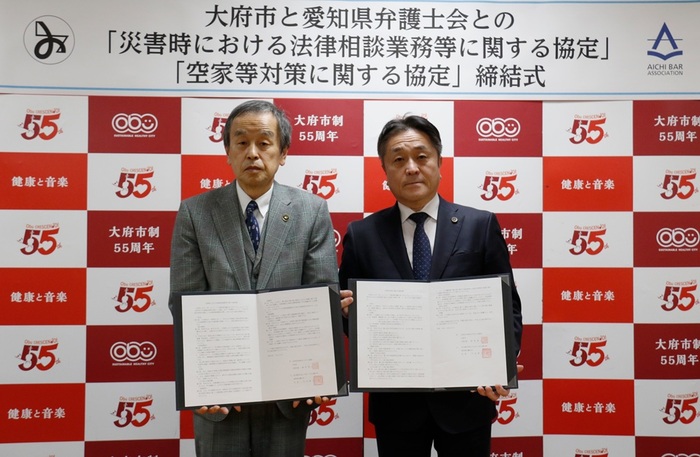 大府市と愛知県弁護士会による「災害時における法律相談業務等」および「空家等対策」に関する協定締結式の様子