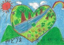 「みどりをたいせつに」