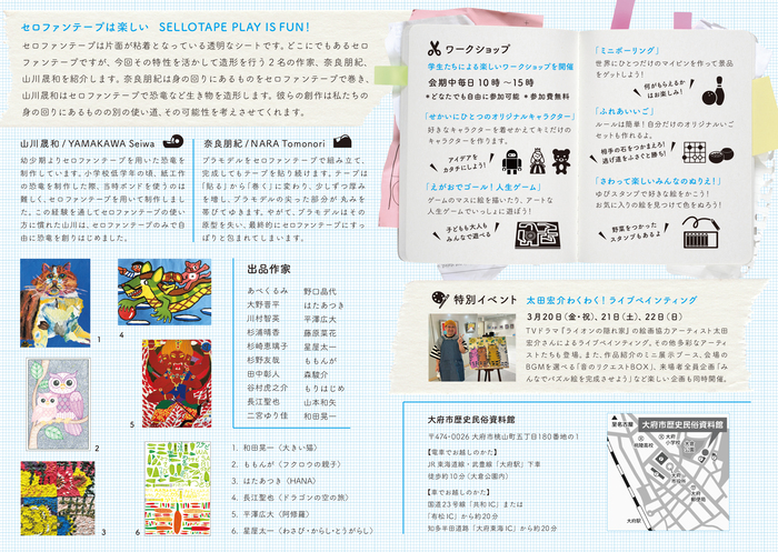 【画像】オーティズム・アート展2026（裏）