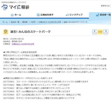 マイ広報紙サイト内の画像