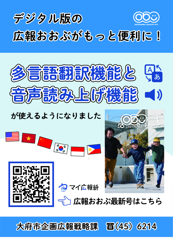 マイ広報紙チラシ