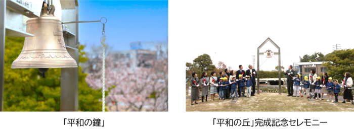 平和の鐘