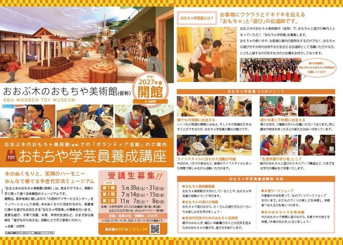 おもちゃ学芸員養成講座のちらし