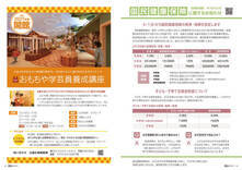 14-15国民健康保険に関するお知らせ・おもちゃ学芸員養成講座