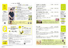 28-29セレトナ通信・ウェルネスバレー通信・私のWorkStyle・広報クイズ＆アンケート