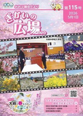 議会だより表紙