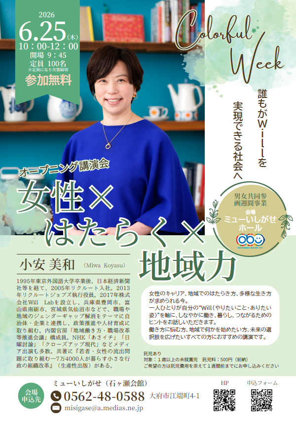 オープニング講演会チラシ