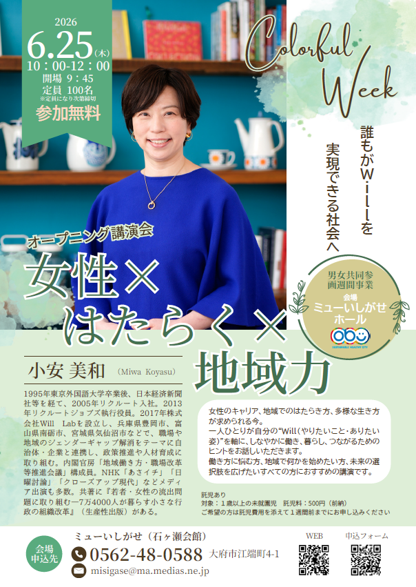 オープニング講演会チラシ
