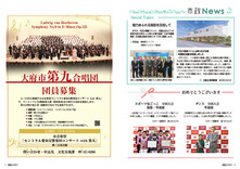 06-07おめでとうございます・大府市第九合唱団　団員募集・情報パック