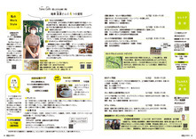 18-19セレトナ通信・ウェルネスバレー通信・私のWork Style・広報クイズ＆アンケート