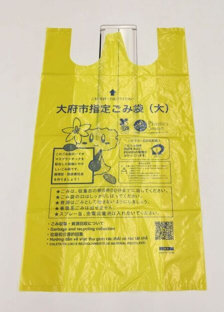 新しい素材の市指定ごみ袋