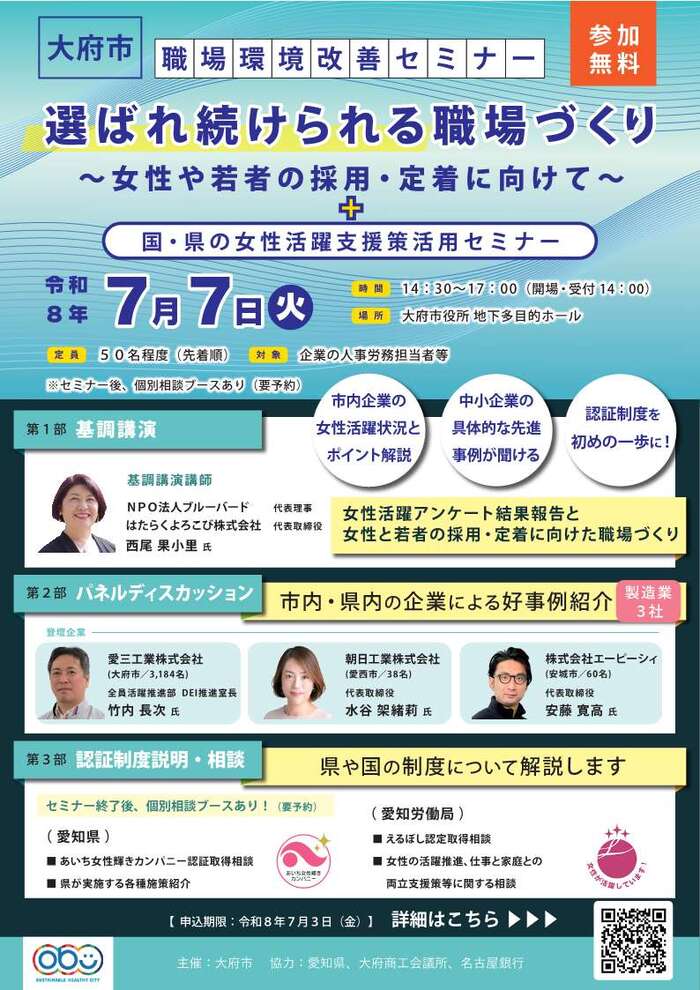 職場環境改善セミナーチラシ
