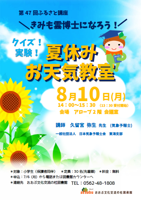 きみも雲博士になろうお天気教室 チラシ